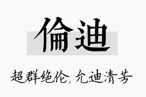 伦迪名字的寓意及含义