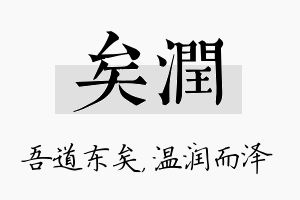 矣润名字的寓意及含义