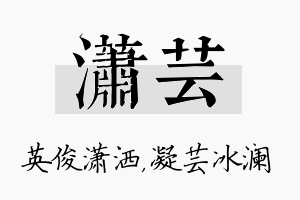 潇芸名字的寓意及含义