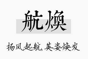 航焕名字的寓意及含义