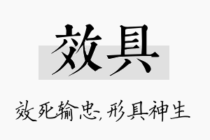 效具名字的寓意及含义