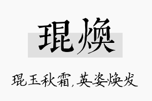 琨焕名字的寓意及含义