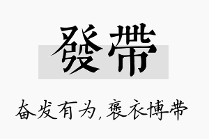 发带名字的寓意及含义