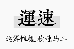 运速名字的寓意及含义