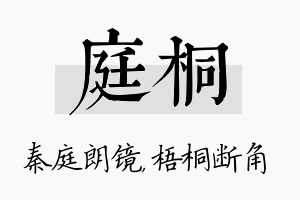 庭桐名字的寓意及含义