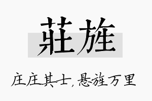 庄旌名字的寓意及含义