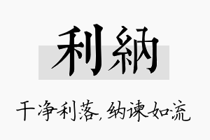 利纳名字的寓意及含义