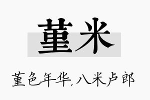 堇米名字的寓意及含义