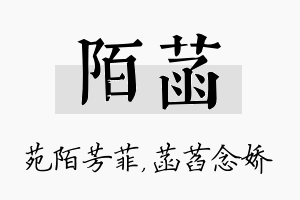 陌菡名字的寓意及含义