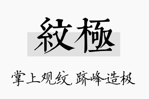 纹极名字的寓意及含义