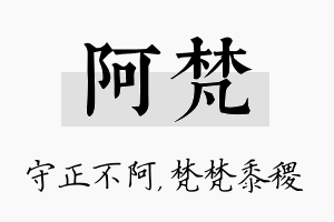 阿梵名字的寓意及含义