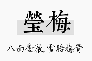 莹梅名字的寓意及含义