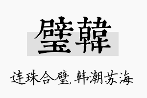 璧韩名字的寓意及含义