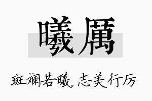 曦厉名字的寓意及含义