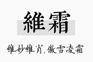 维霜名字的寓意及含义