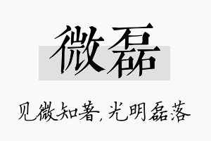 微磊名字的寓意及含义