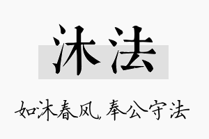 沐法名字的寓意及含义