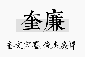 奎廉名字的寓意及含义