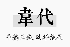 韦代名字的寓意及含义