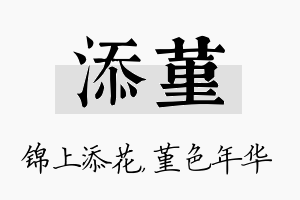 添堇名字的寓意及含义