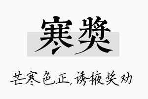 寒奖名字的寓意及含义