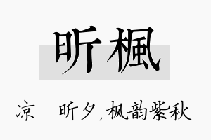 昕枫名字的寓意及含义