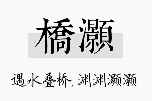 桥灏名字的寓意及含义