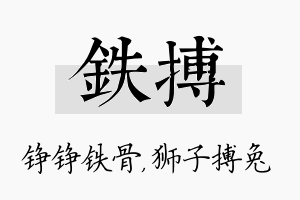 铁搏名字的寓意及含义