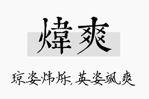 炜爽名字的寓意及含义