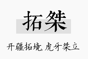 拓桀名字的寓意及含义