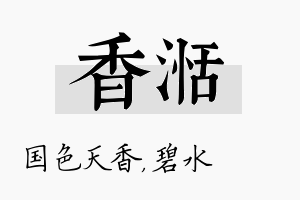 香湉名字的寓意及含义