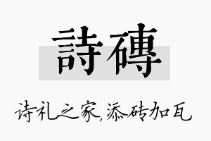 诗砖名字的寓意及含义