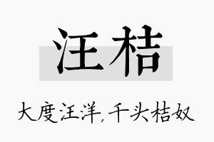 汪桔名字的寓意及含义