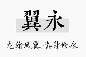 翼永名字的寓意及含义