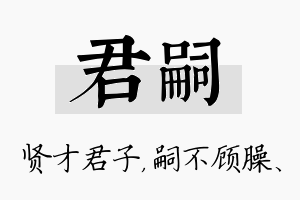 君嗣名字的寓意及含义