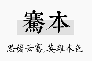 骞本名字的寓意及含义