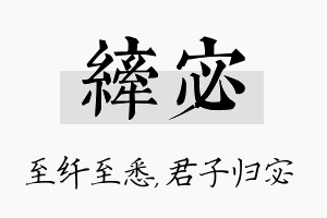 纤宓名字的寓意及含义