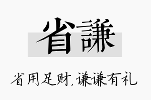 省谦名字的寓意及含义