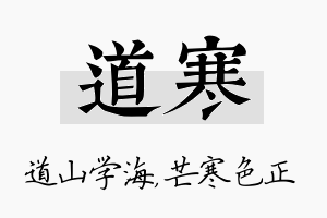 道寒名字的寓意及含义