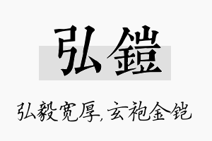 弘铠名字的寓意及含义