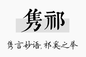 隽祁名字的寓意及含义