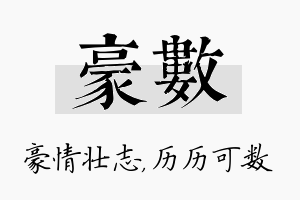 豪数名字的寓意及含义