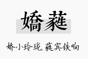 娇蕤名字的寓意及含义