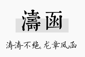 涛函名字的寓意及含义