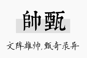 帅甄名字的寓意及含义