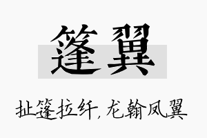 篷翼名字的寓意及含义