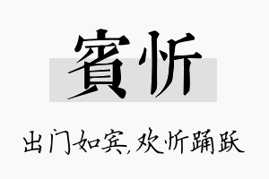 宾忻名字的寓意及含义