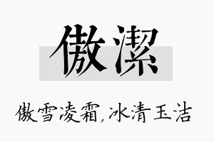 傲洁名字的寓意及含义