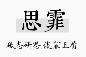 思霏名字的寓意及含义