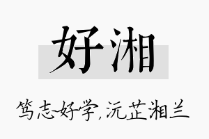 好湘名字的寓意及含义